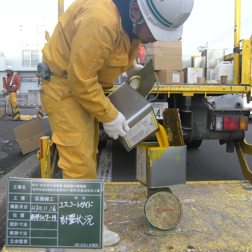 道道樽川篠路線材料計量